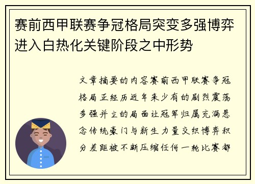 赛前西甲联赛争冠格局突变多强博弈进入白热化关键阶段之中形势