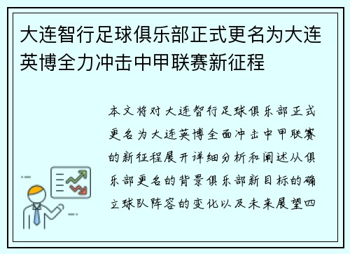 大连智行足球俱乐部正式更名为大连英博全力冲击中甲联赛新征程 大连智行足球俱乐部正式更名为大连英博全力冲击中甲联赛新征程